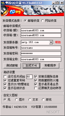 QQ Robber 1.7 build1112