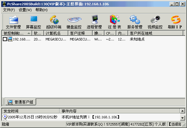 PcShare 2005 Build 1130 VIP