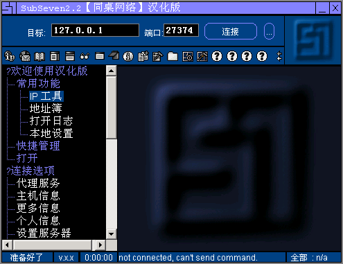 SubSeven 2.2 Chinese edition