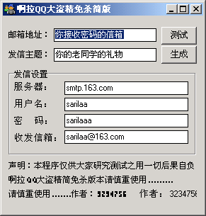 QQ Robber 1.1