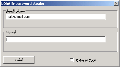 Bohajer password stealer