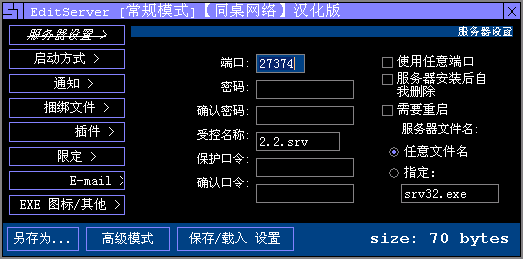 SubSeven 2.2 Chinese edition