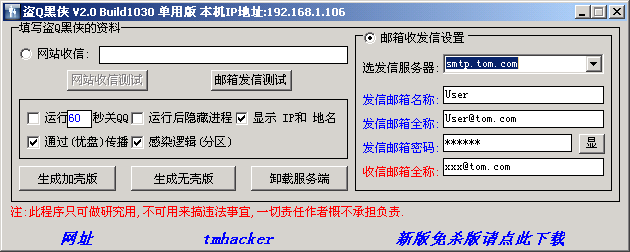 Black QQ Robber 2.0 Build1030