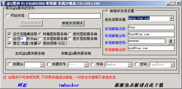 Black QQ Robber 1.9 Build1008