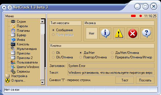 NetCrack 1.3 beta 3.0