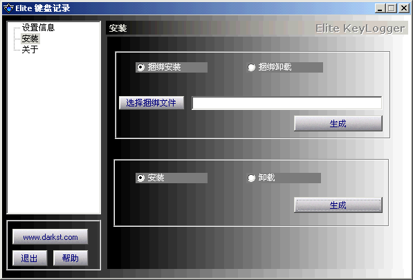 Elite KeyLogger 1.0 Chinese