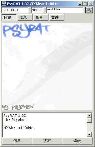 PsyRAT 1.02 Chinese