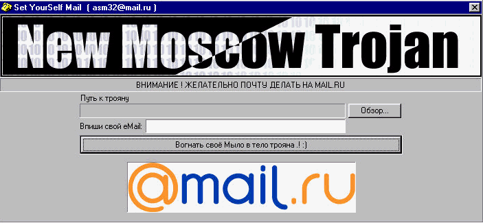 New Moscow Trojan 1.5