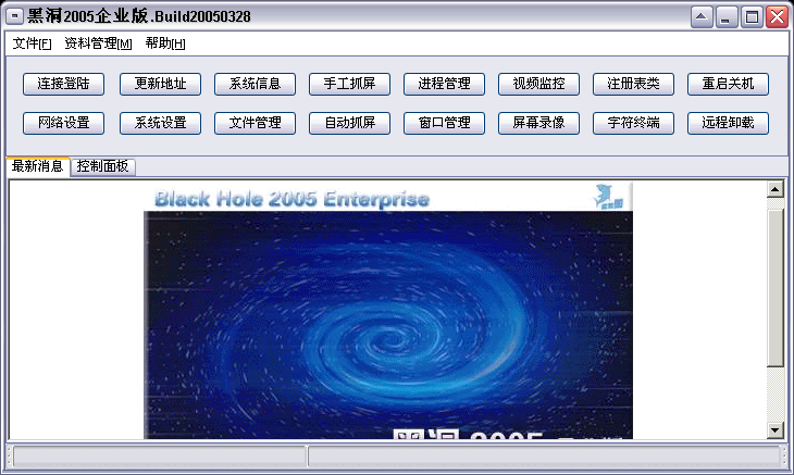 Blackhole 2005 Build 20050328