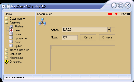 NetCrack 1.3 alpha 3.5
