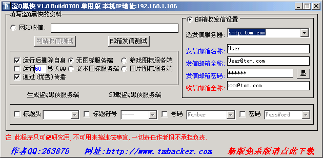 Black QQ Robber 1.8 Build0708