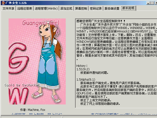 Guangwai Girl 1.52b