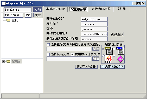 OICQsearch 1.65