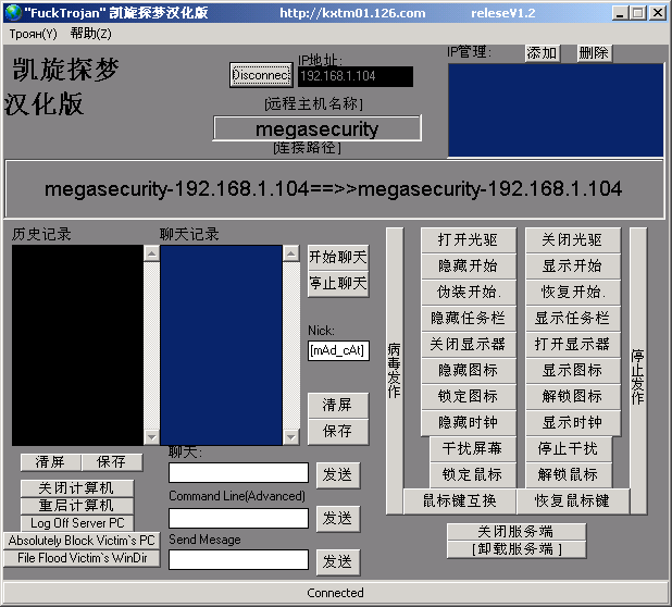 FuckTrojan 1.2 Chinese version