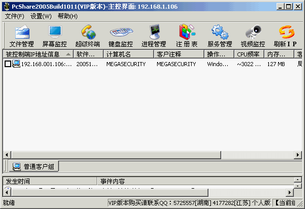 PcShare 2005 Build 1011