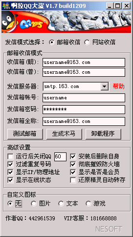 QQ Robber 1.7 build1209