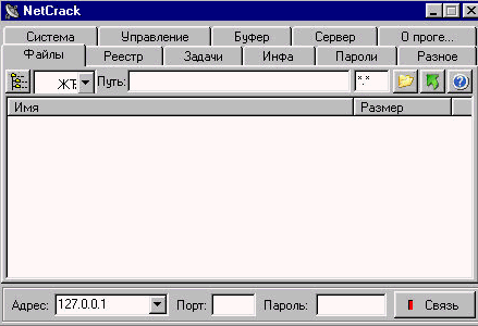 NetCrack 1.2