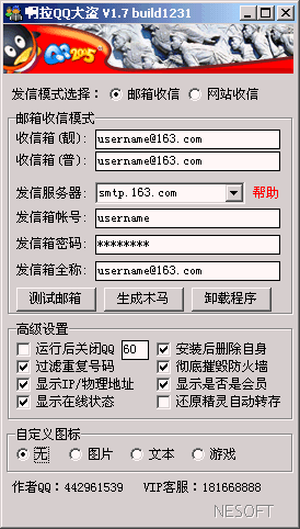 QQ Robber 1.7 build1231