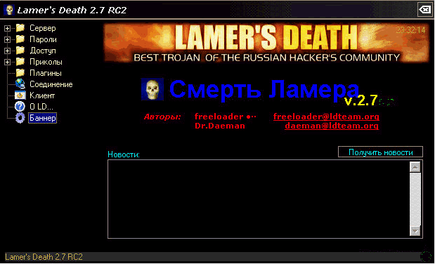 Lamers Death 2.7 RC2 (b2)