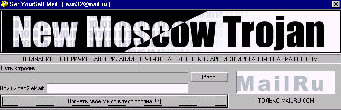 New Moscow Trojan 1.4