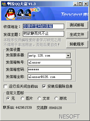 QQ Robber 1.3