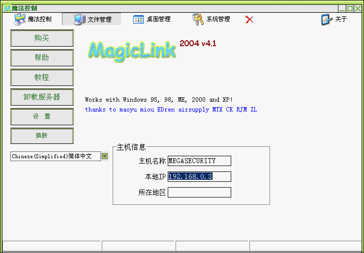 MagicLink 2004 4.1