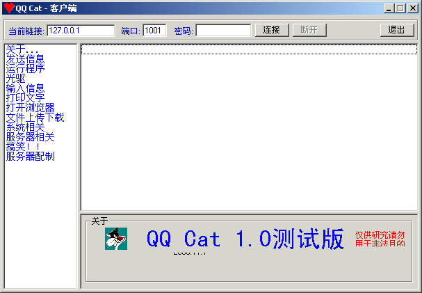 QQCat 1.0