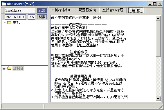 OICQsearch 1.7