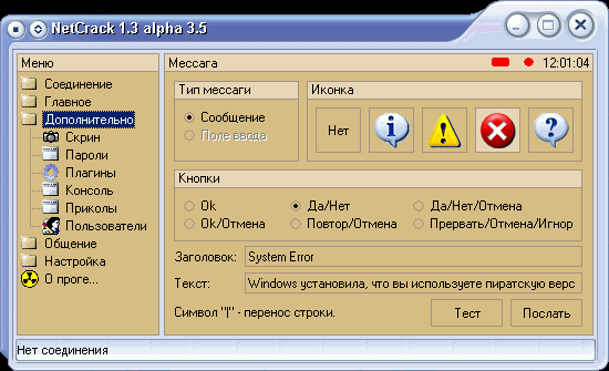 NetCrack 1.3 alpha 3.5