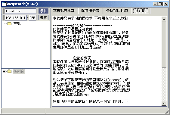 OICQsearch 1.62