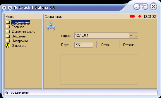 NetCrack 1.3 alpha 3.0