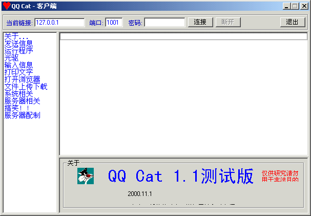 QQCat 1.1